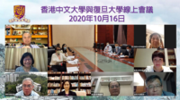 Senior management of CUHK and Fudan University has online meeting to discuss cooperation plans